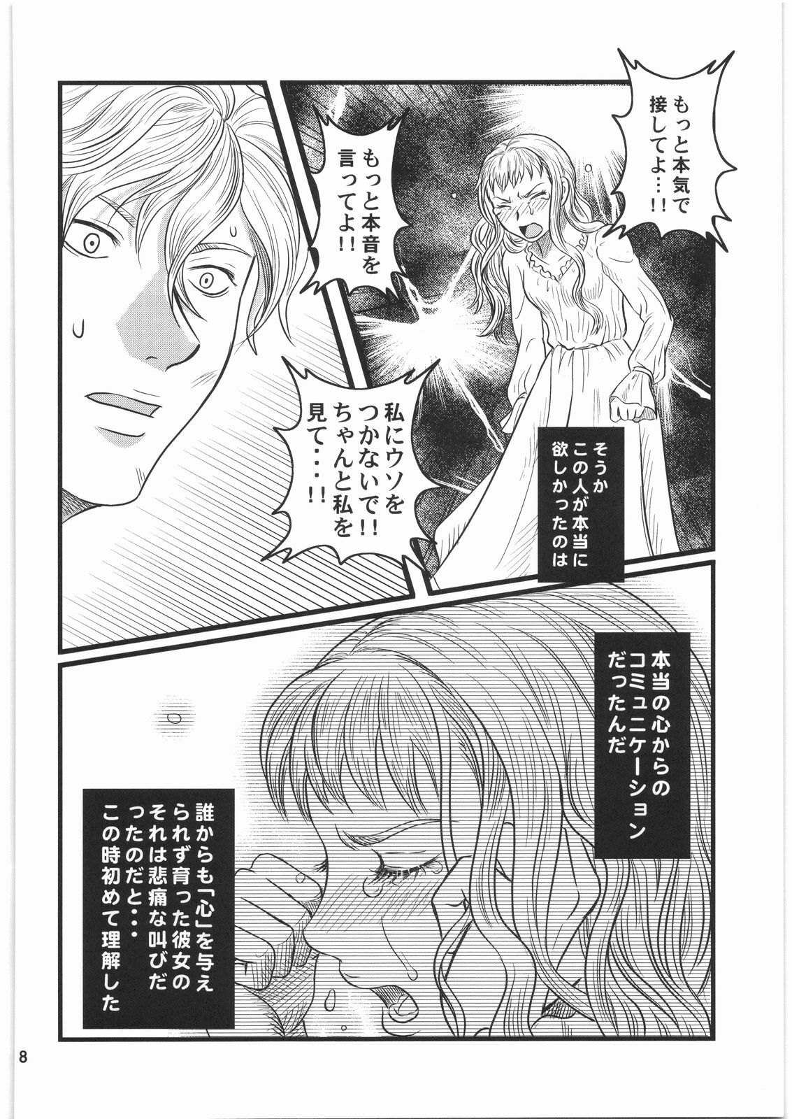 (C73) [Bishoku Hyakka (Various)] Ibara no Kanmuri - The Crowing with Thorns (Berserk) page 7 full