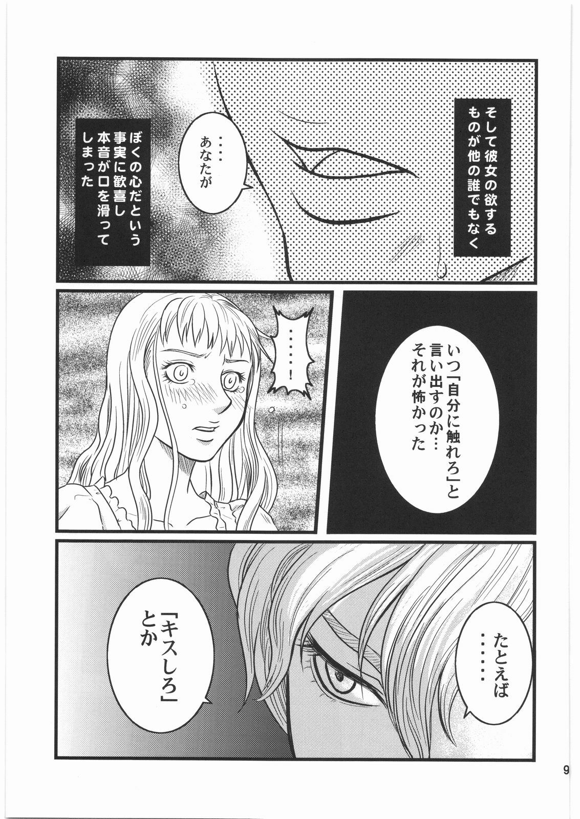 (C73) [Bishoku Hyakka (Various)] Ibara no Kanmuri - The Crowing with Thorns (Berserk) page 8 full
