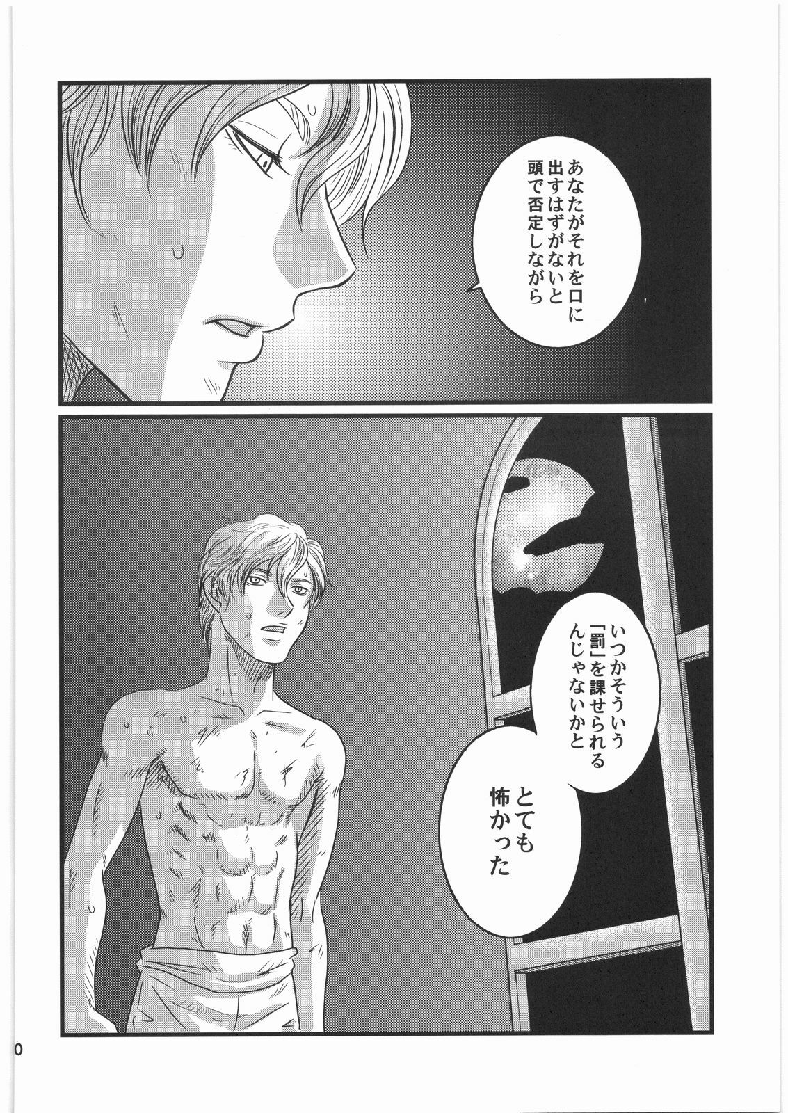 (C73) [Bishoku Hyakka (Various)] Ibara no Kanmuri - The Crowing with Thorns (Berserk) page 9 full
