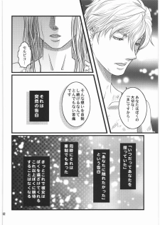 (C73) [Bishoku Hyakka (Various)] Ibara no Kanmuri - The Crowing with Thorns (Berserk) - page 11