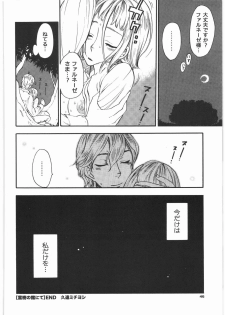(C73) [Bishoku Hyakka (Various)] Ibara no Kanmuri - The Crowing with Thorns (Berserk) - page 45