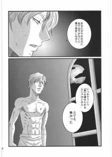 (C73) [Bishoku Hyakka (Various)] Ibara no Kanmuri - The Crowing with Thorns (Berserk) - page 9
