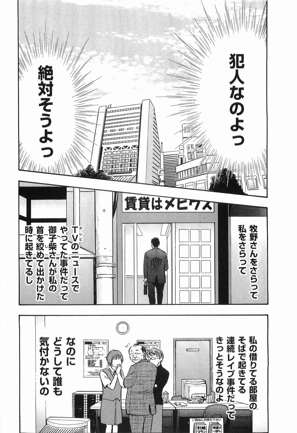 [Sakabe Shuuichi] Rape Vol.2 page 101 full