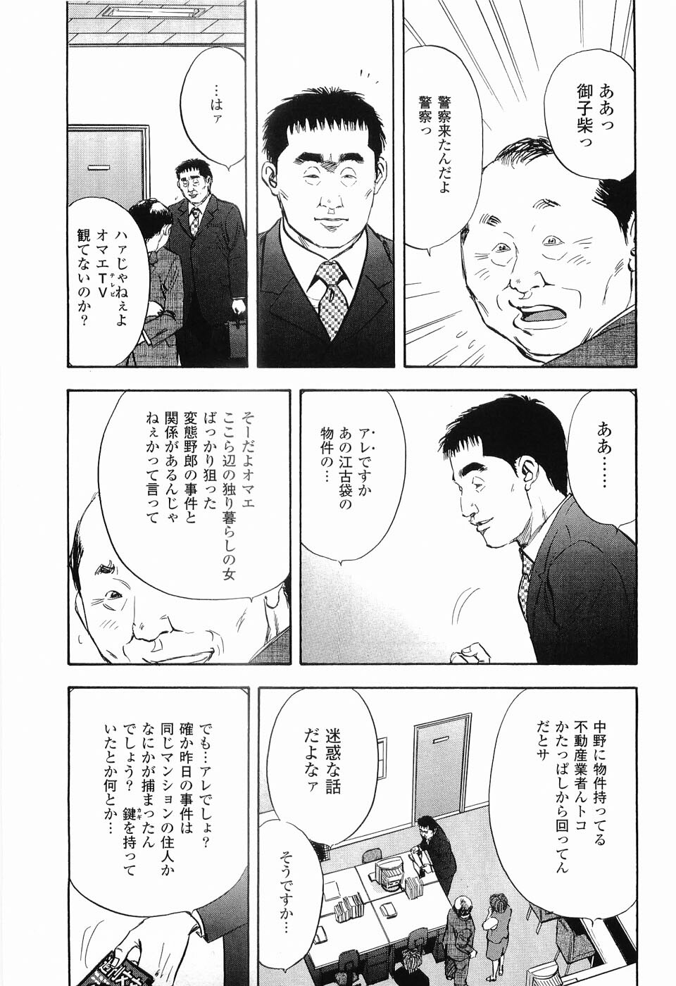 [Sakabe Shuuichi] Rape Vol.2 page 102 full
