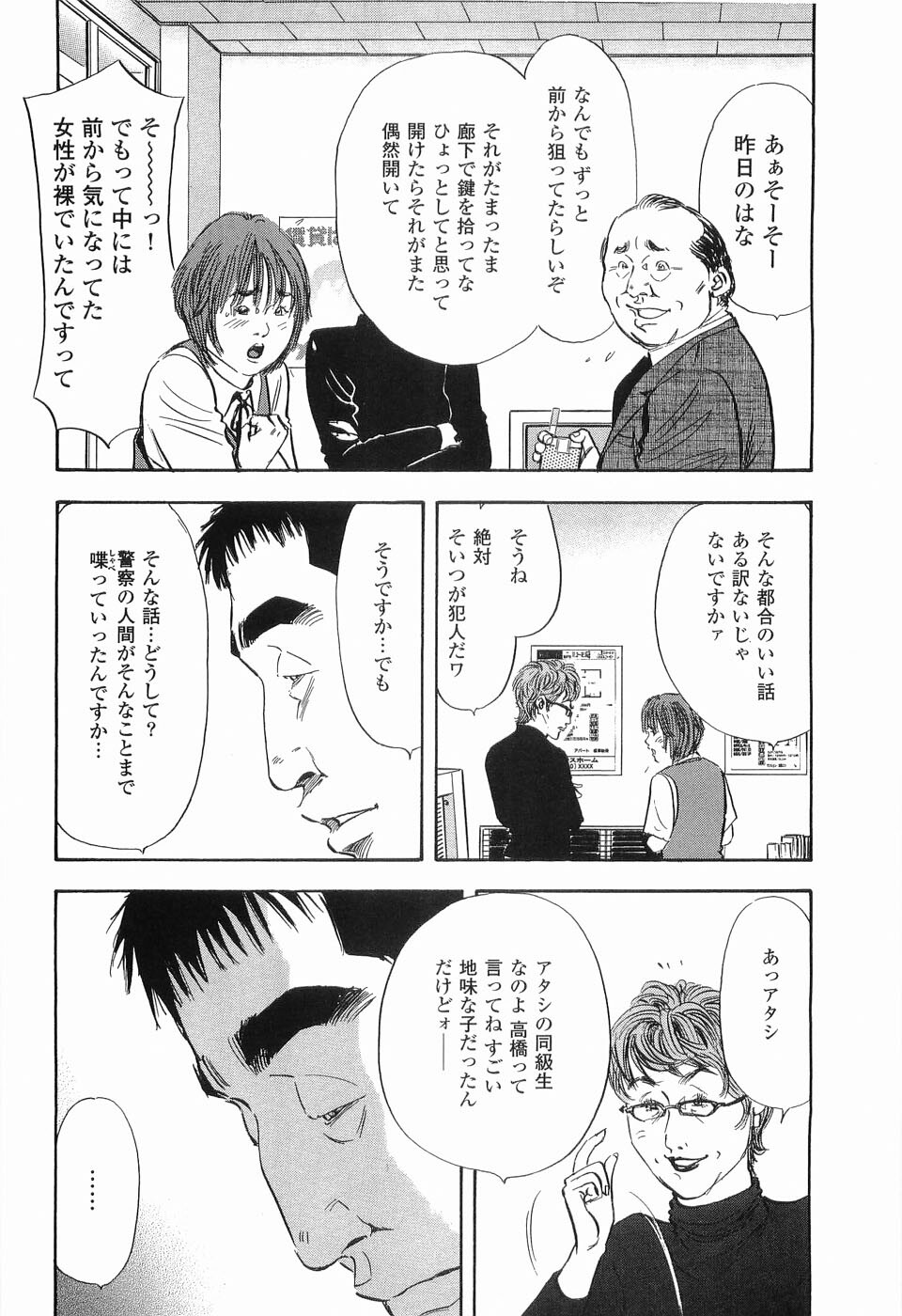 [Sakabe Shuuichi] Rape Vol.2 page 103 full