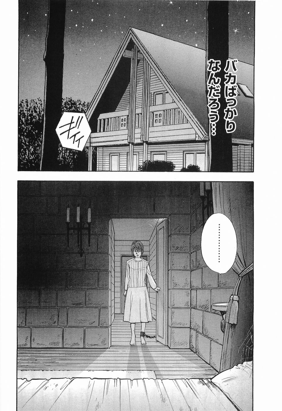 [Sakabe Shuuichi] Rape Vol.2 page 105 full
