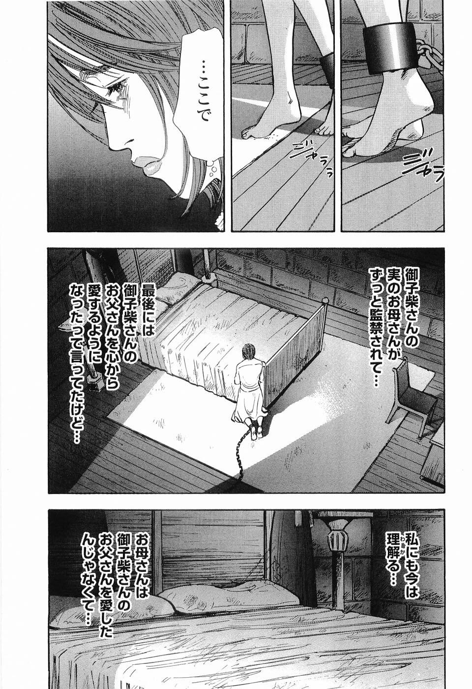 [Sakabe Shuuichi] Rape Vol.2 page 106 full
