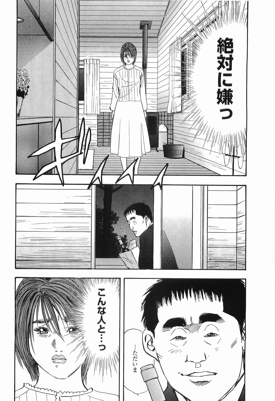 [Sakabe Shuuichi] Rape Vol.2 page 109 full