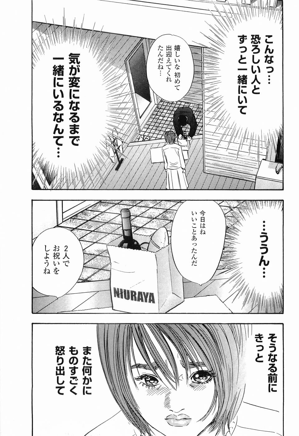 [Sakabe Shuuichi] Rape Vol.2 page 110 full