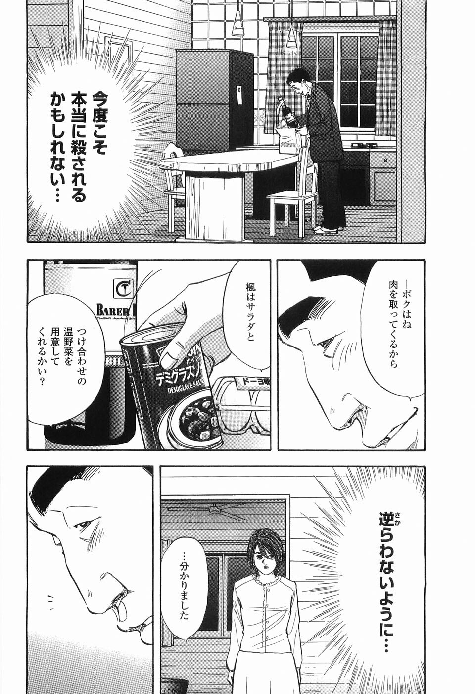 [Sakabe Shuuichi] Rape Vol.2 page 111 full