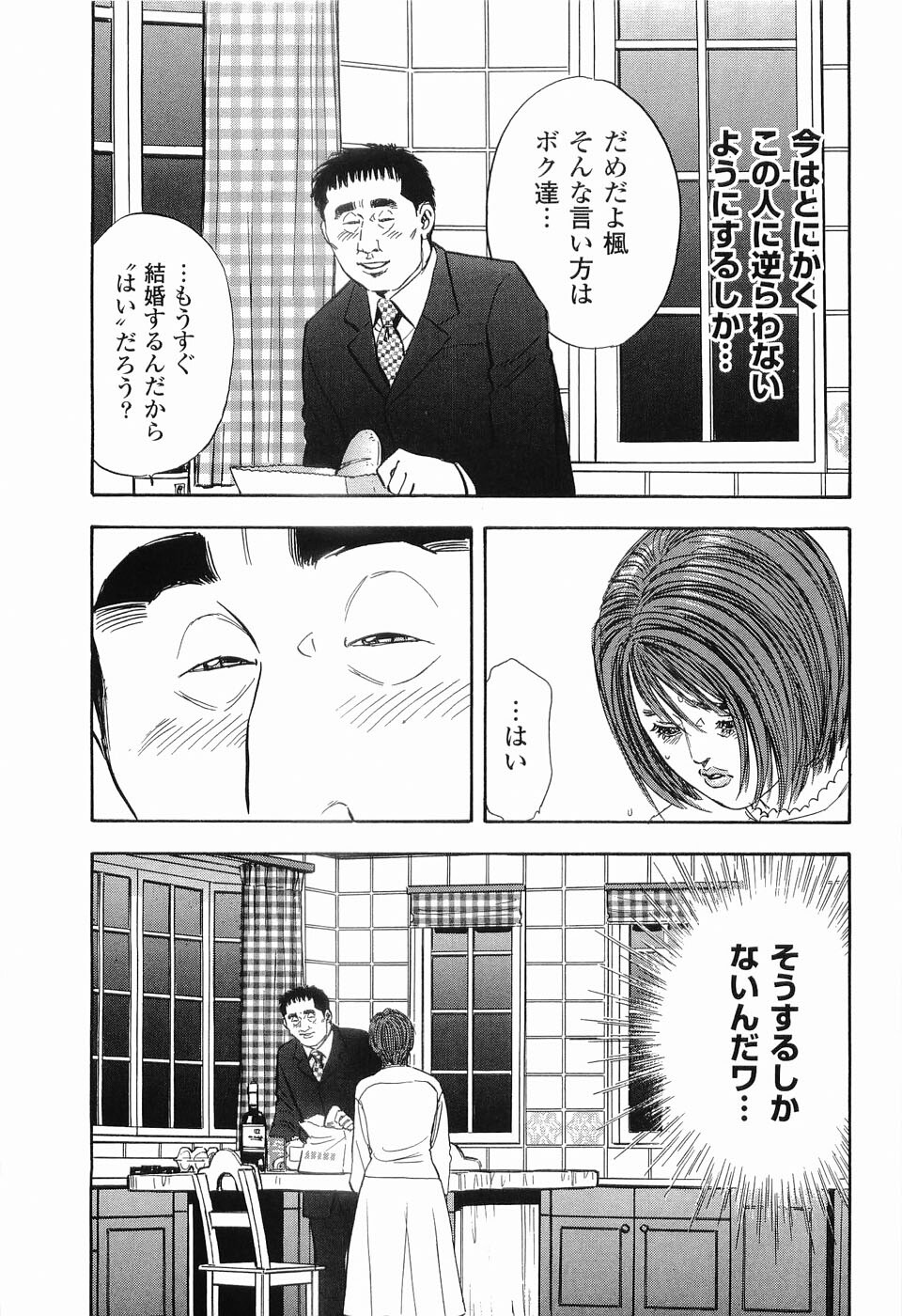 [Sakabe Shuuichi] Rape Vol.2 page 112 full
