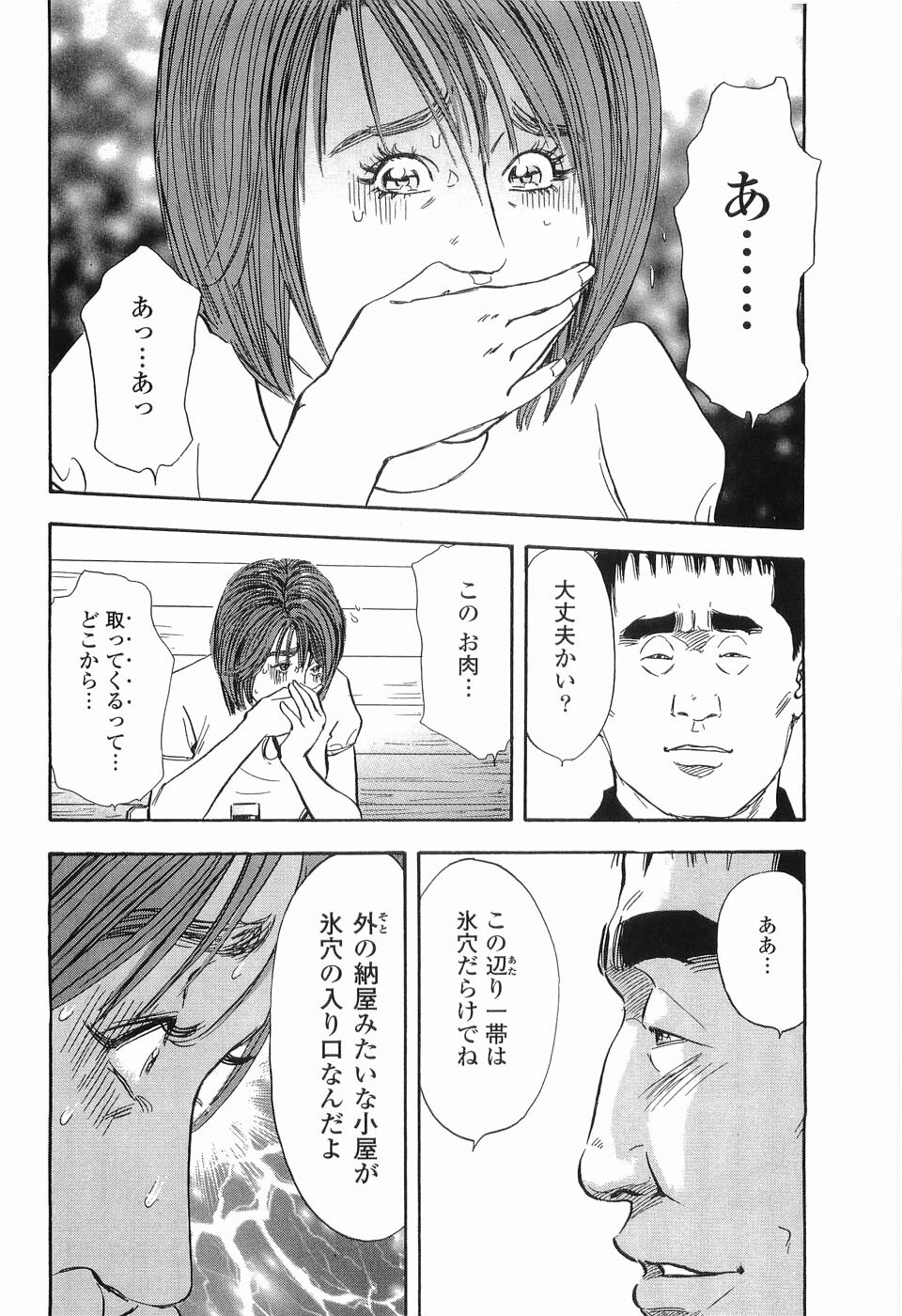 [Sakabe Shuuichi] Rape Vol.2 page 115 full