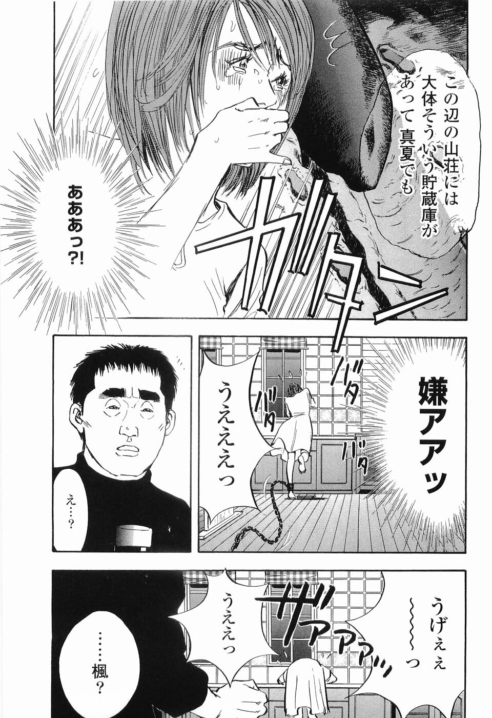 [Sakabe Shuuichi] Rape Vol.2 page 116 full