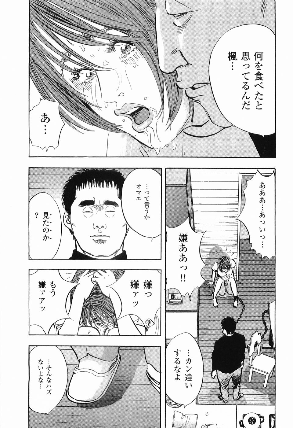 [Sakabe Shuuichi] Rape Vol.2 page 118 full