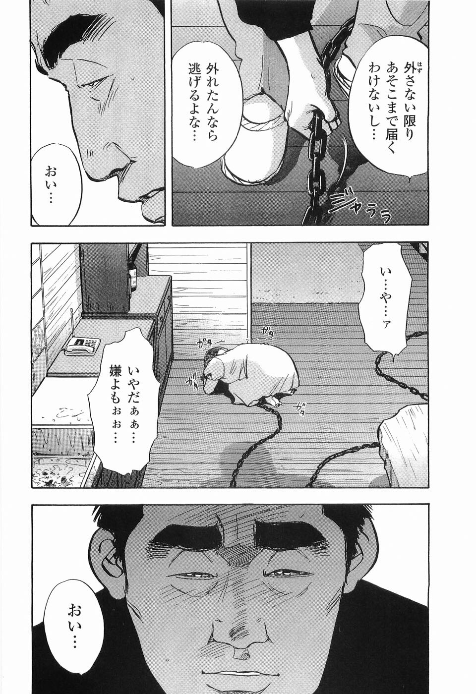 [Sakabe Shuuichi] Rape Vol.2 page 119 full