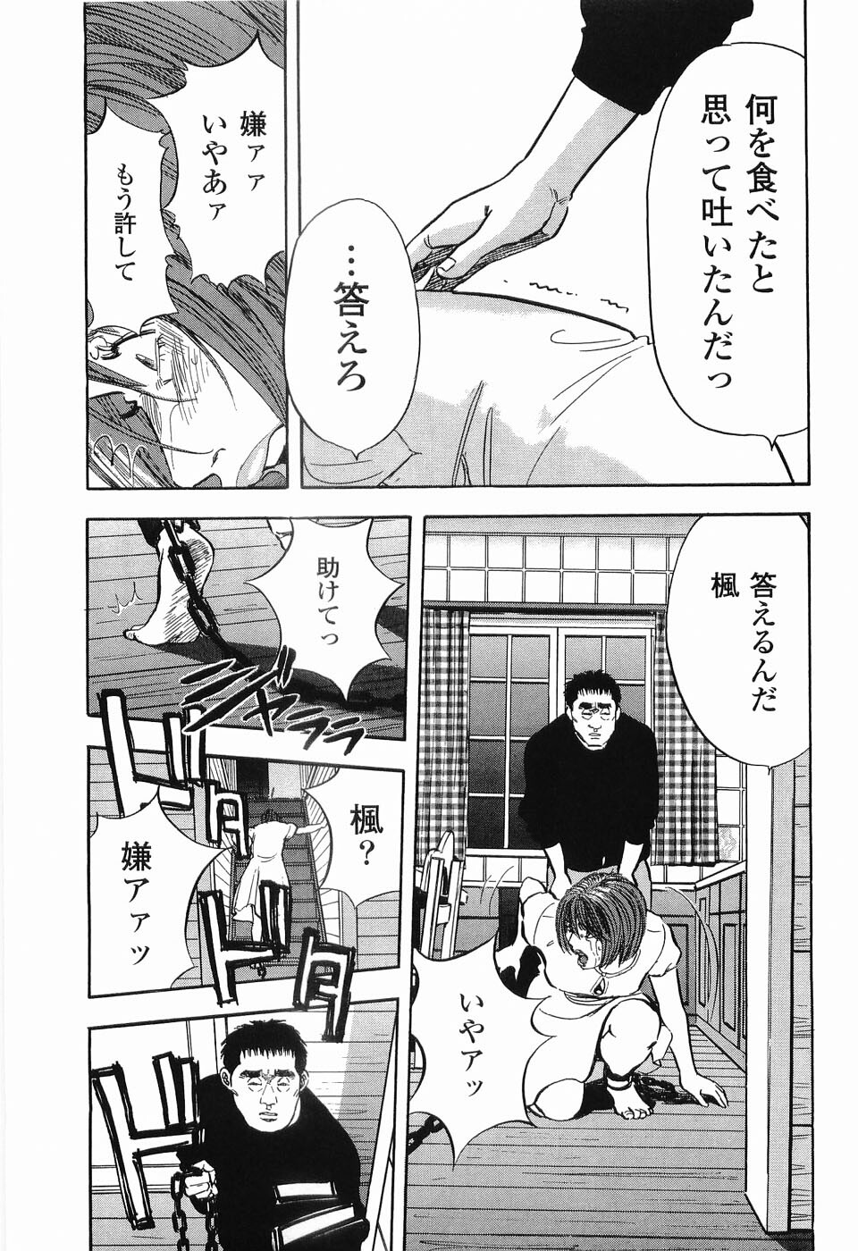 [Sakabe Shuuichi] Rape Vol.2 page 120 full