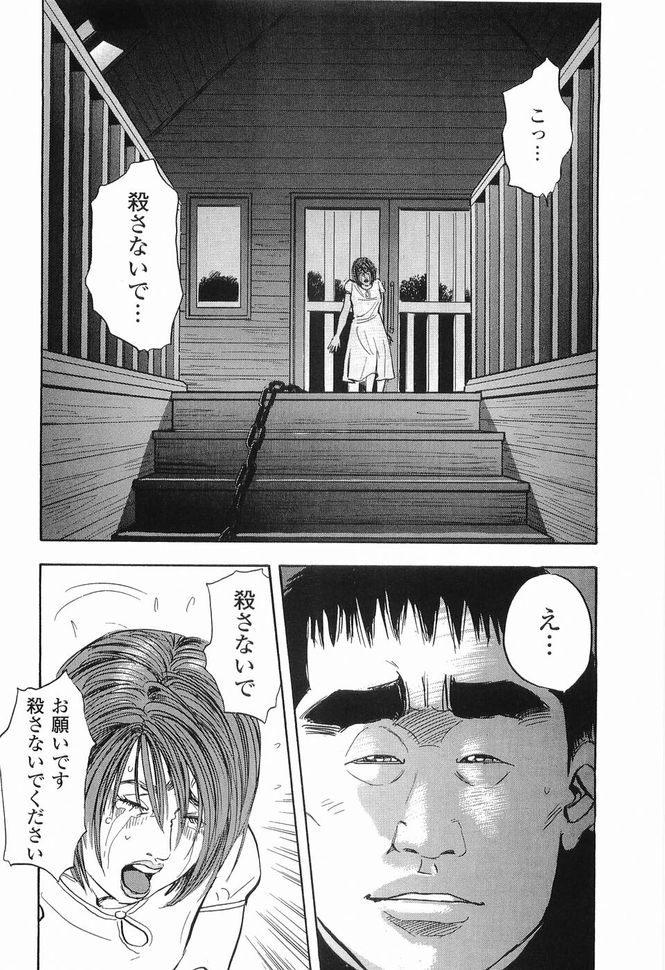 [Sakabe Shuuichi] Rape Vol.2 page 121 full