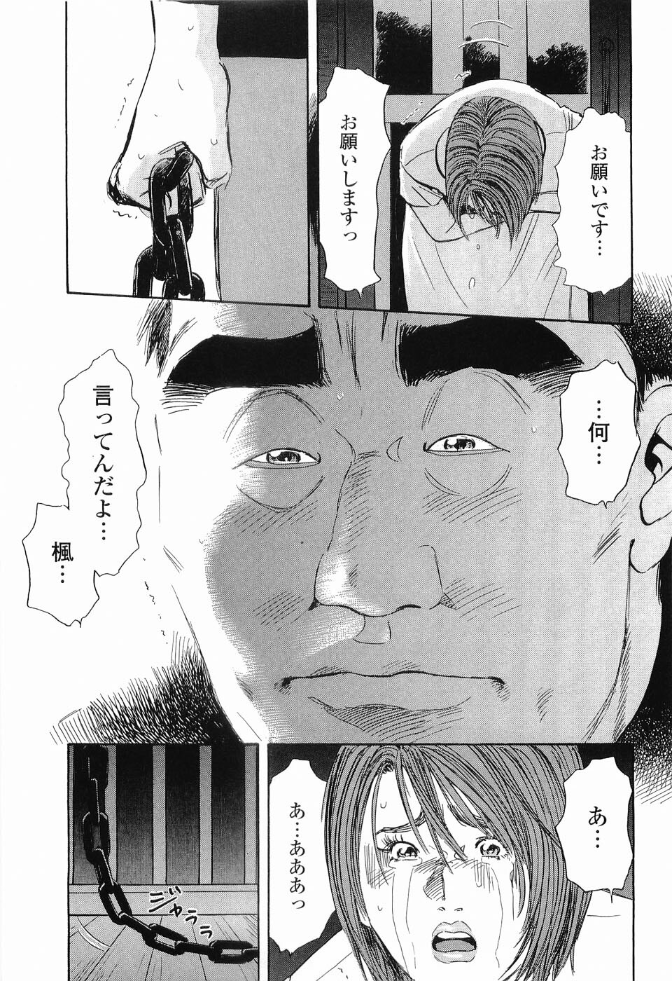 [Sakabe Shuuichi] Rape Vol.2 page 122 full