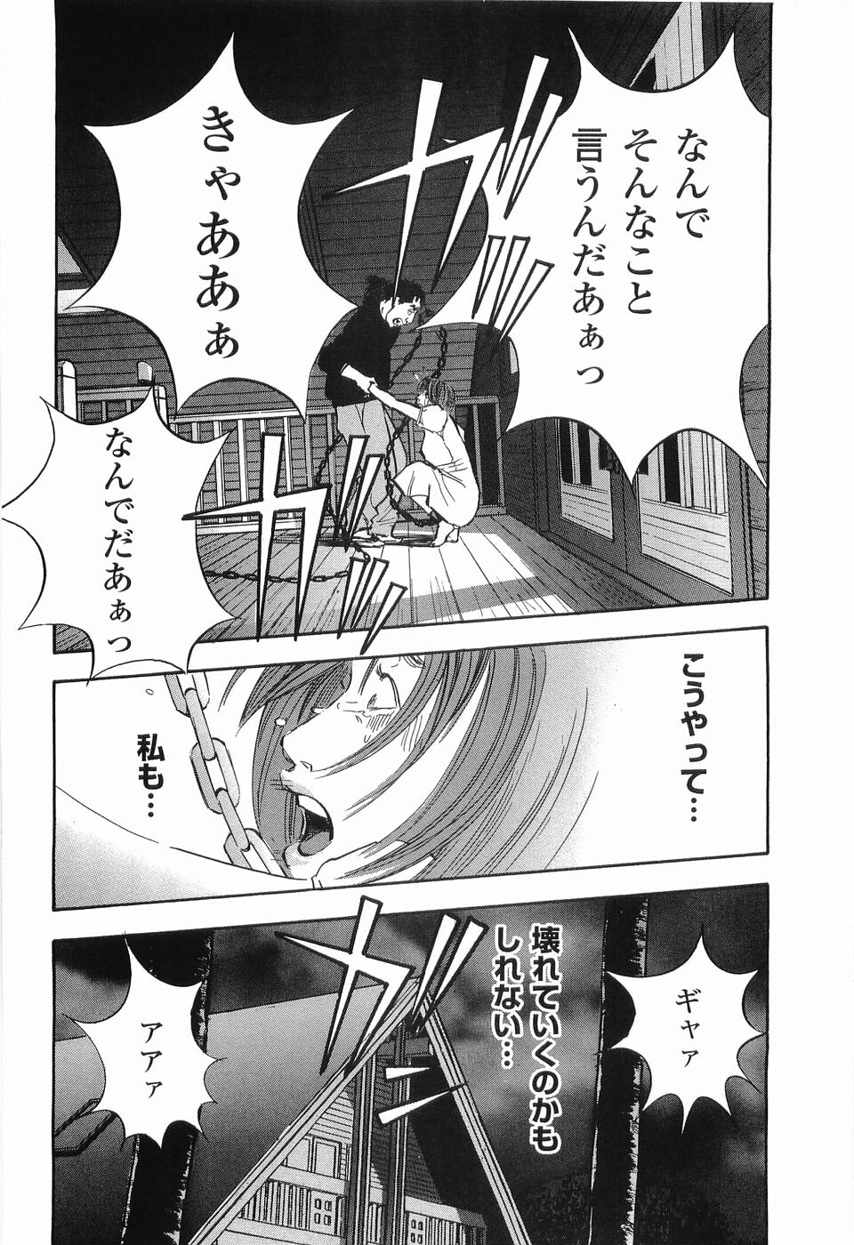 [Sakabe Shuuichi] Rape Vol.2 page 123 full