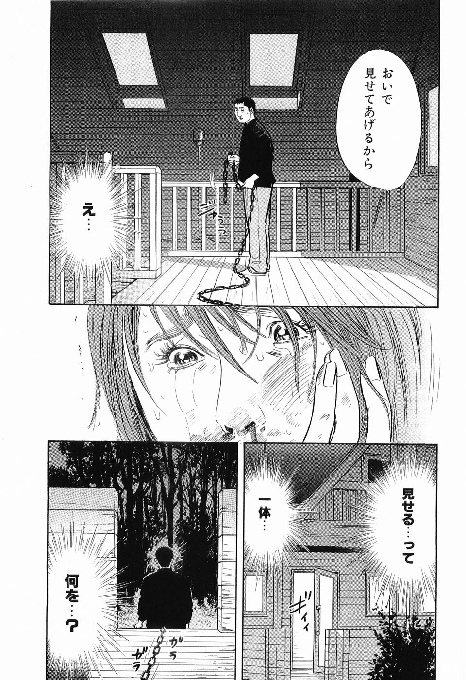 [Sakabe Shuuichi] Rape Vol.2 page 130 full