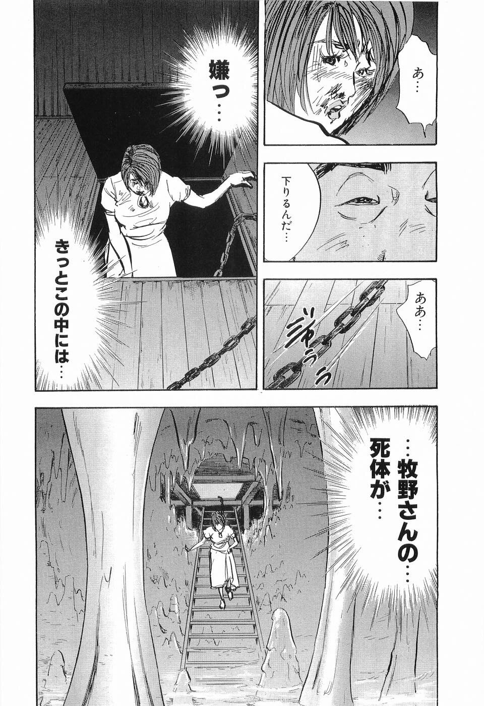 [Sakabe Shuuichi] Rape Vol.2 page 133 full