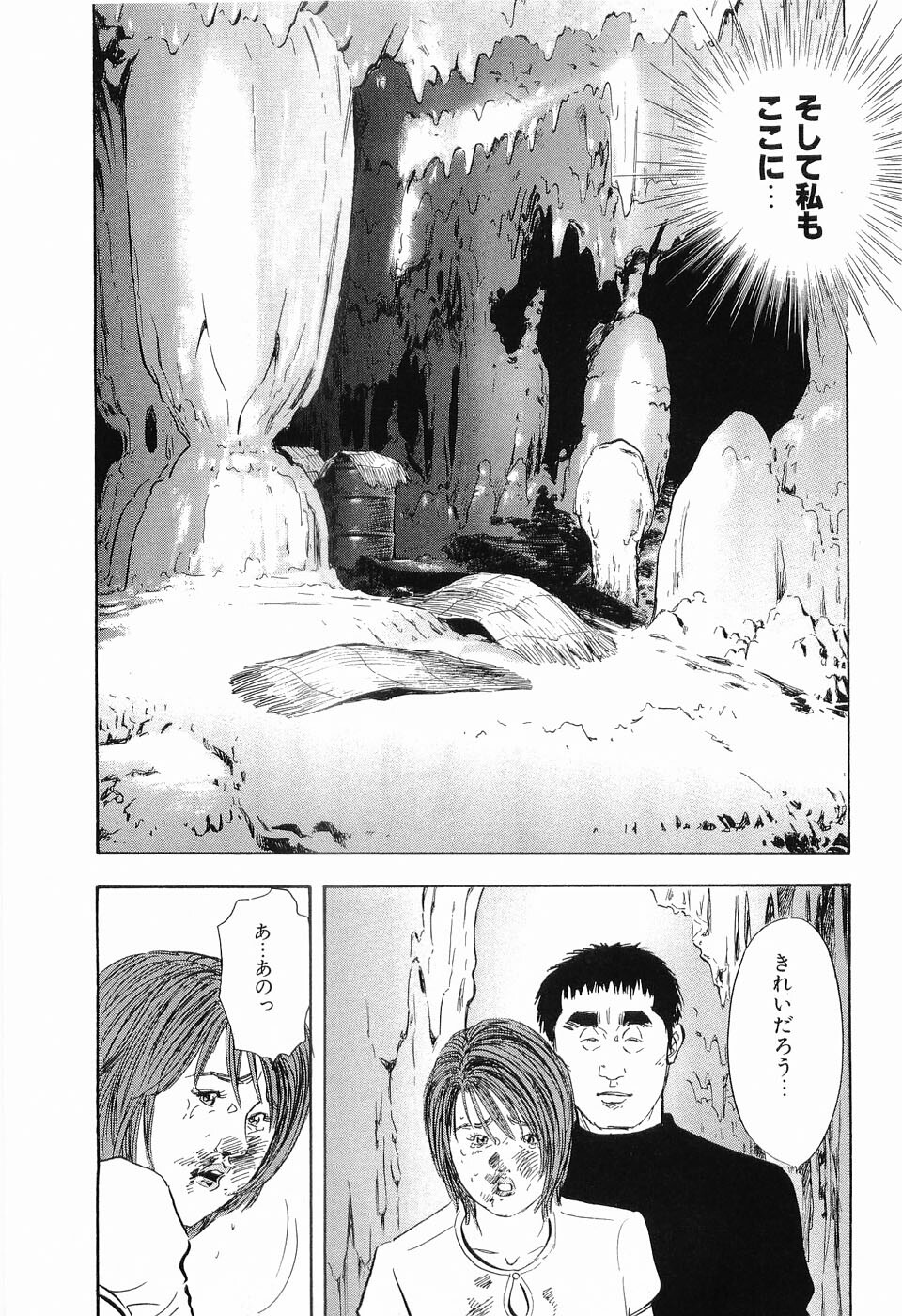 [Sakabe Shuuichi] Rape Vol.2 page 134 full