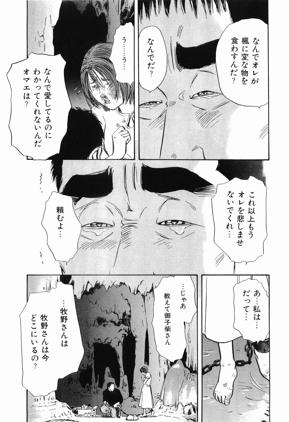 [Sakabe Shuuichi] Rape Vol.2 page 136 full
