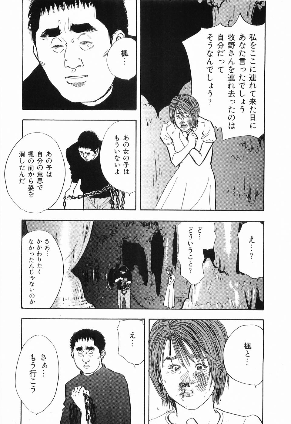 [Sakabe Shuuichi] Rape Vol.2 page 137 full