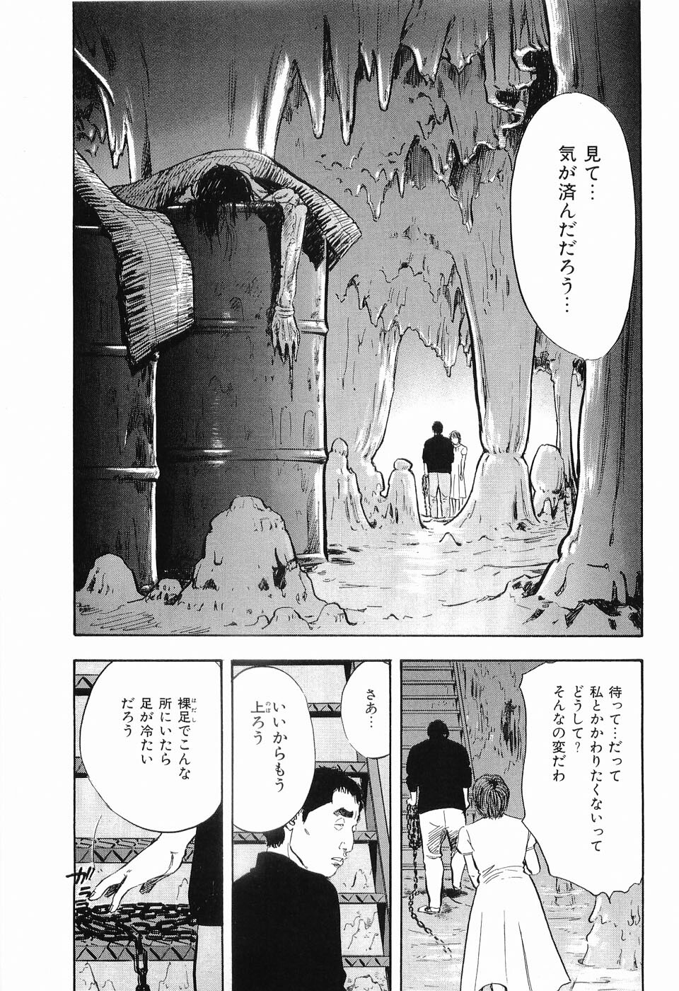 [Sakabe Shuuichi] Rape Vol.2 page 138 full