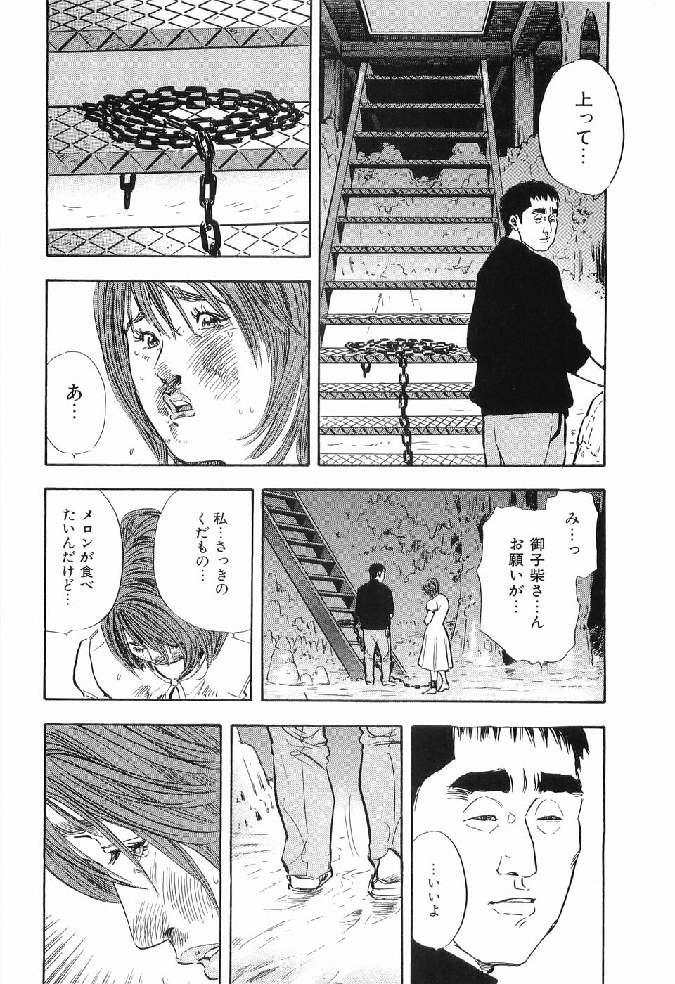 [Sakabe Shuuichi] Rape Vol.2 page 139 full