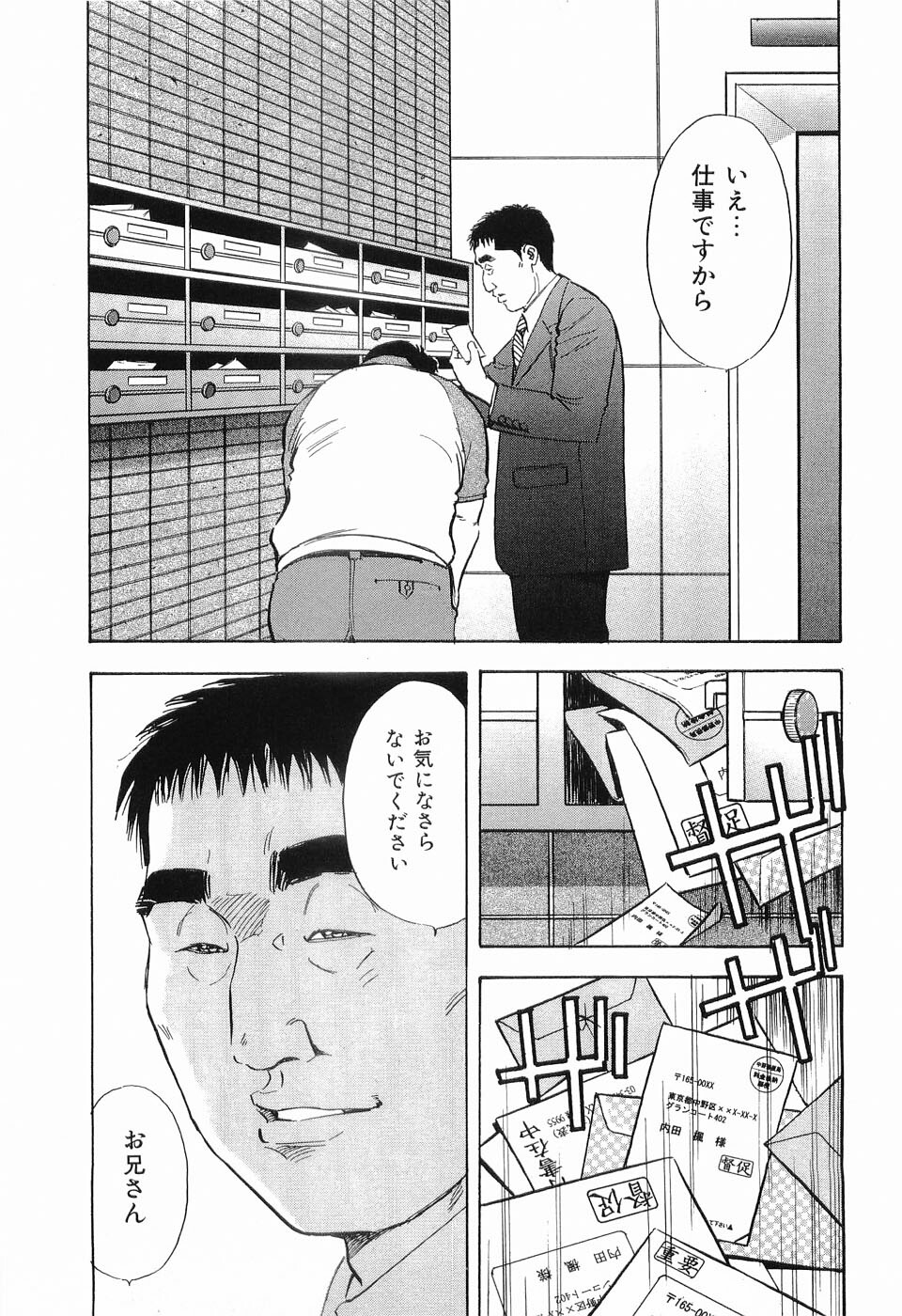 [Sakabe Shuuichi] Rape Vol.2 page 198 full