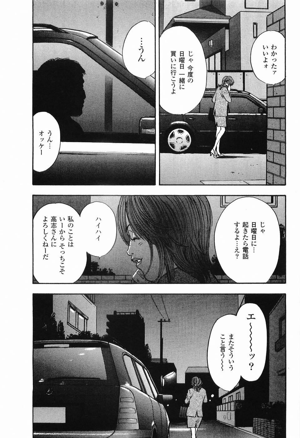 [Sakabe Shuuichi] Rape Vol.2 page 74 full