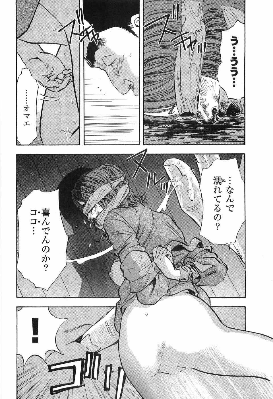 [Sakabe Shuuichi] Rape Vol.2 page 81 full