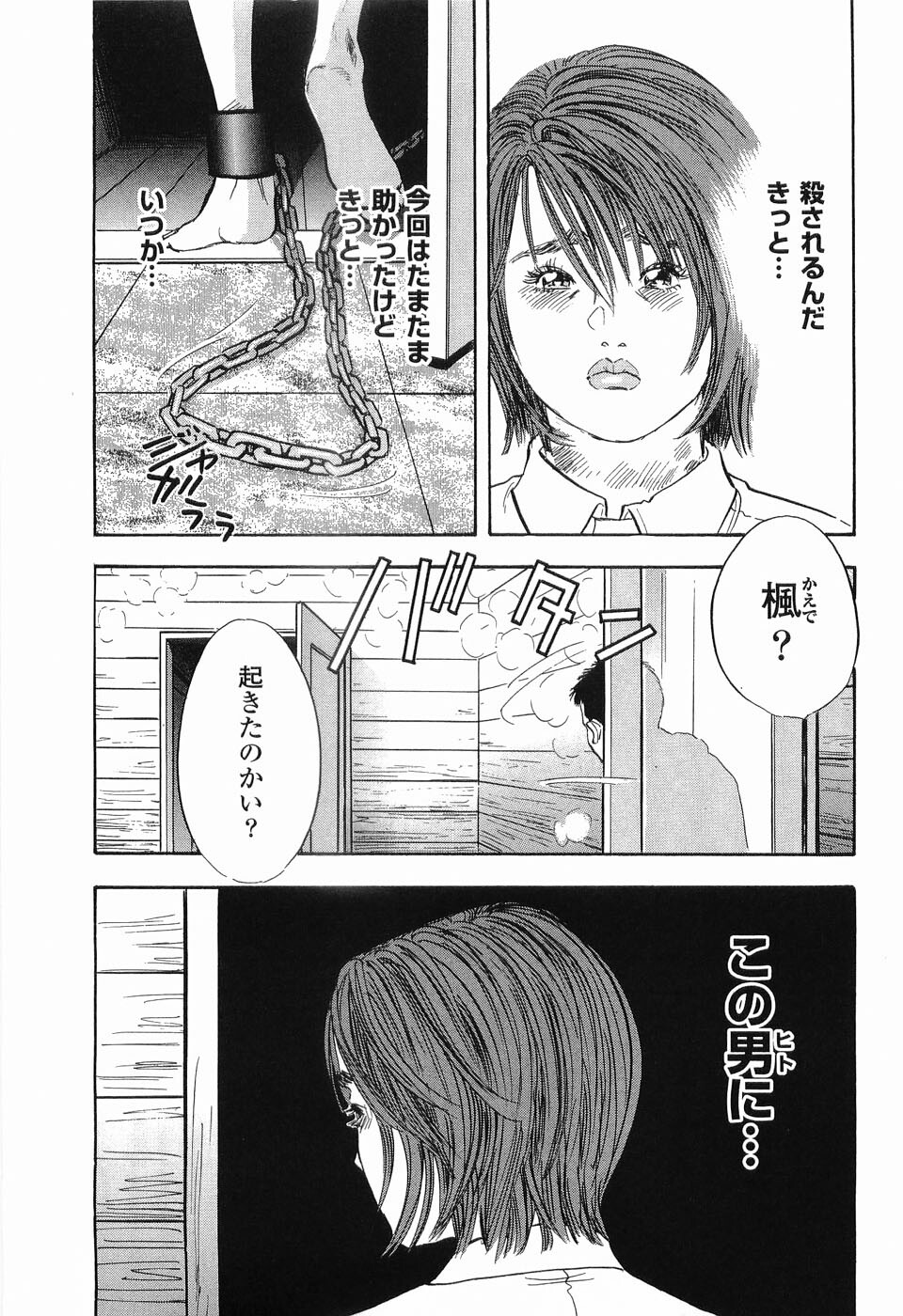 [Sakabe Shuuichi] Rape Vol.2 page 88 full
