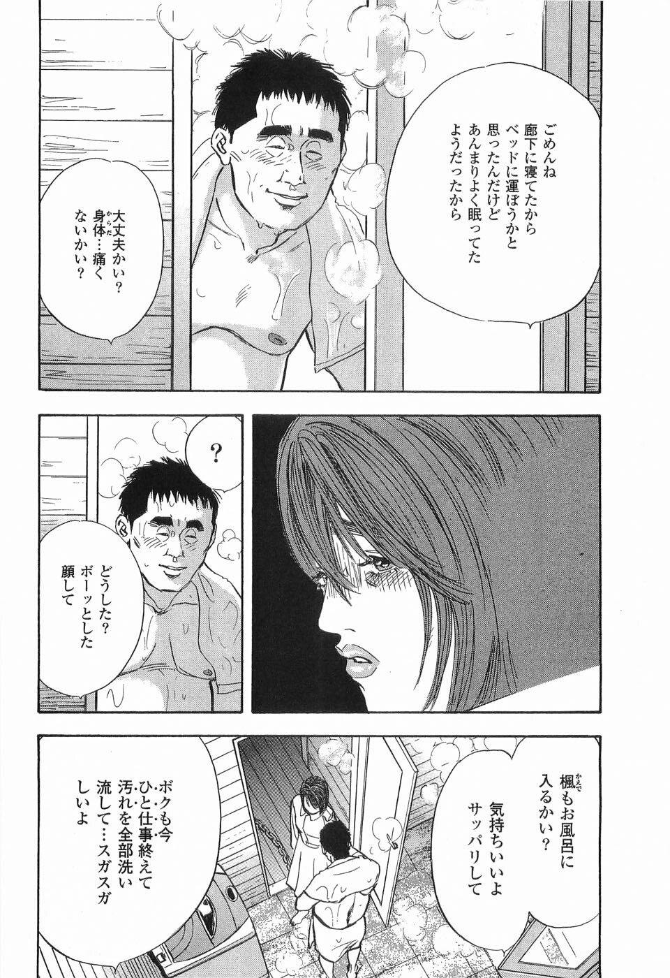 [Sakabe Shuuichi] Rape Vol.2 page 89 full