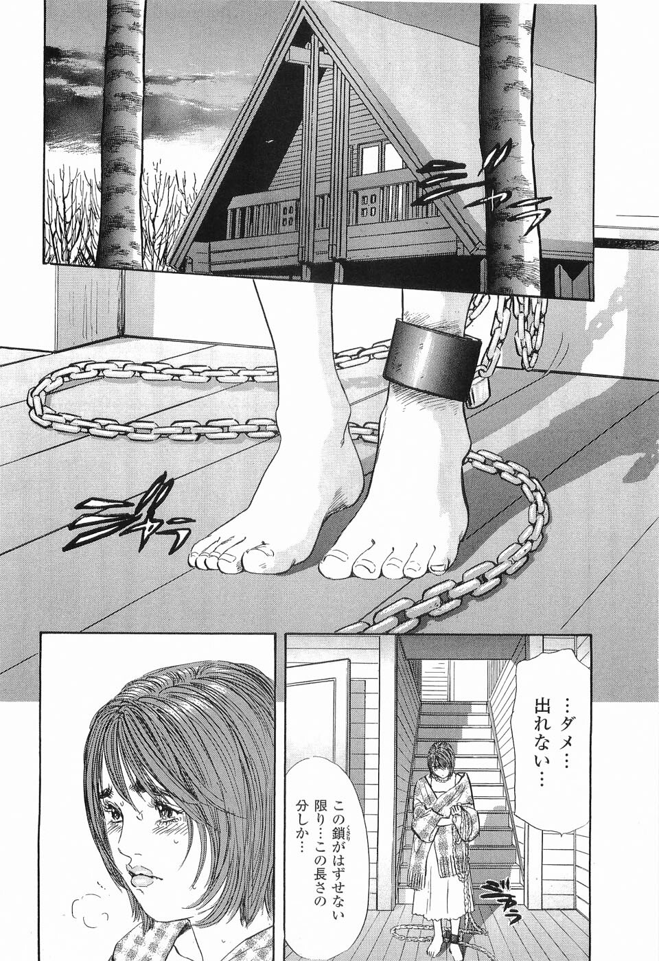 [Sakabe Shuuichi] Rape Vol.2 page 9 full
