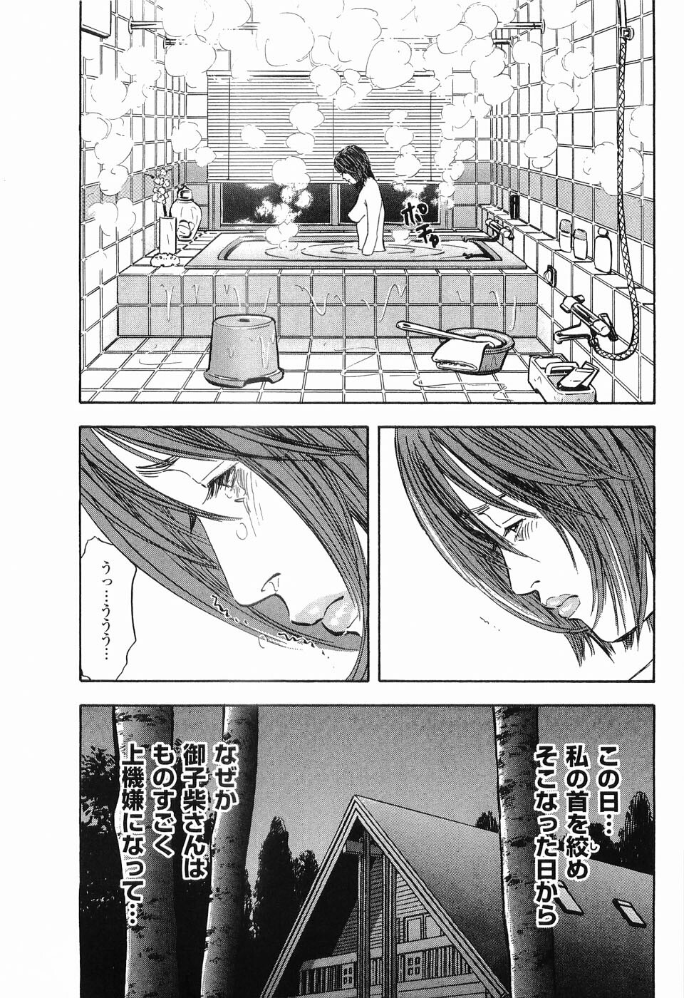 [Sakabe Shuuichi] Rape Vol.2 page 92 full