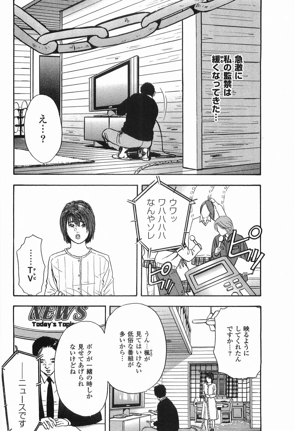 [Sakabe Shuuichi] Rape Vol.2 page 93 full