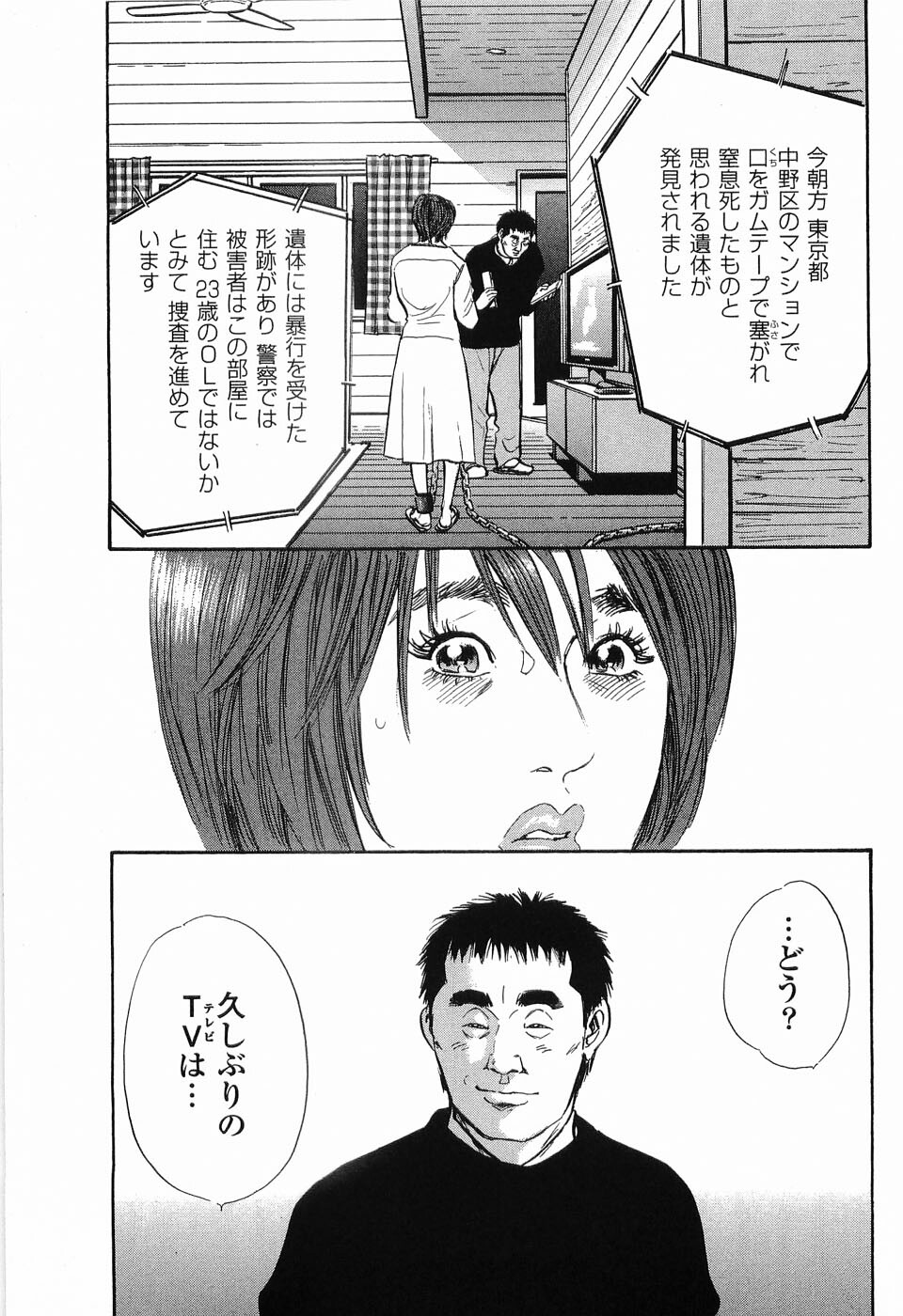 [Sakabe Shuuichi] Rape Vol.2 page 94 full