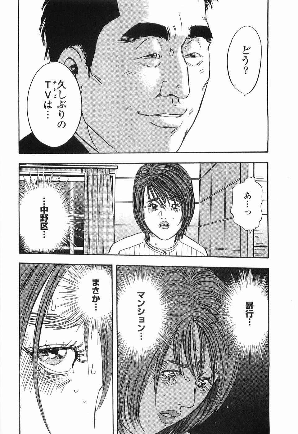 [Sakabe Shuuichi] Rape Vol.2 page 97 full
