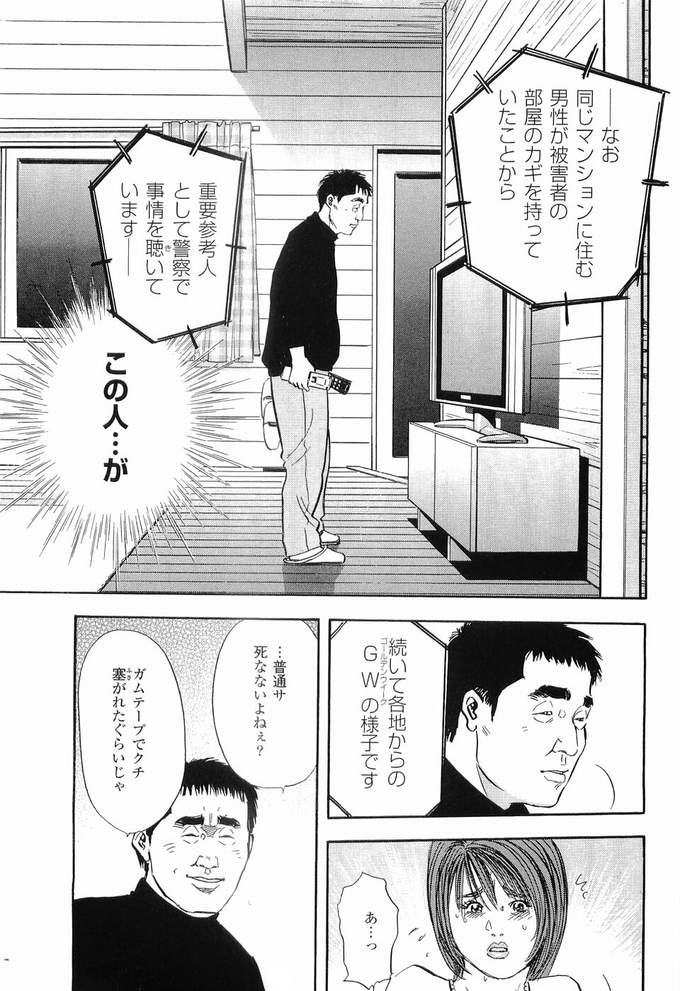 [Sakabe Shuuichi] Rape Vol.2 page 98 full