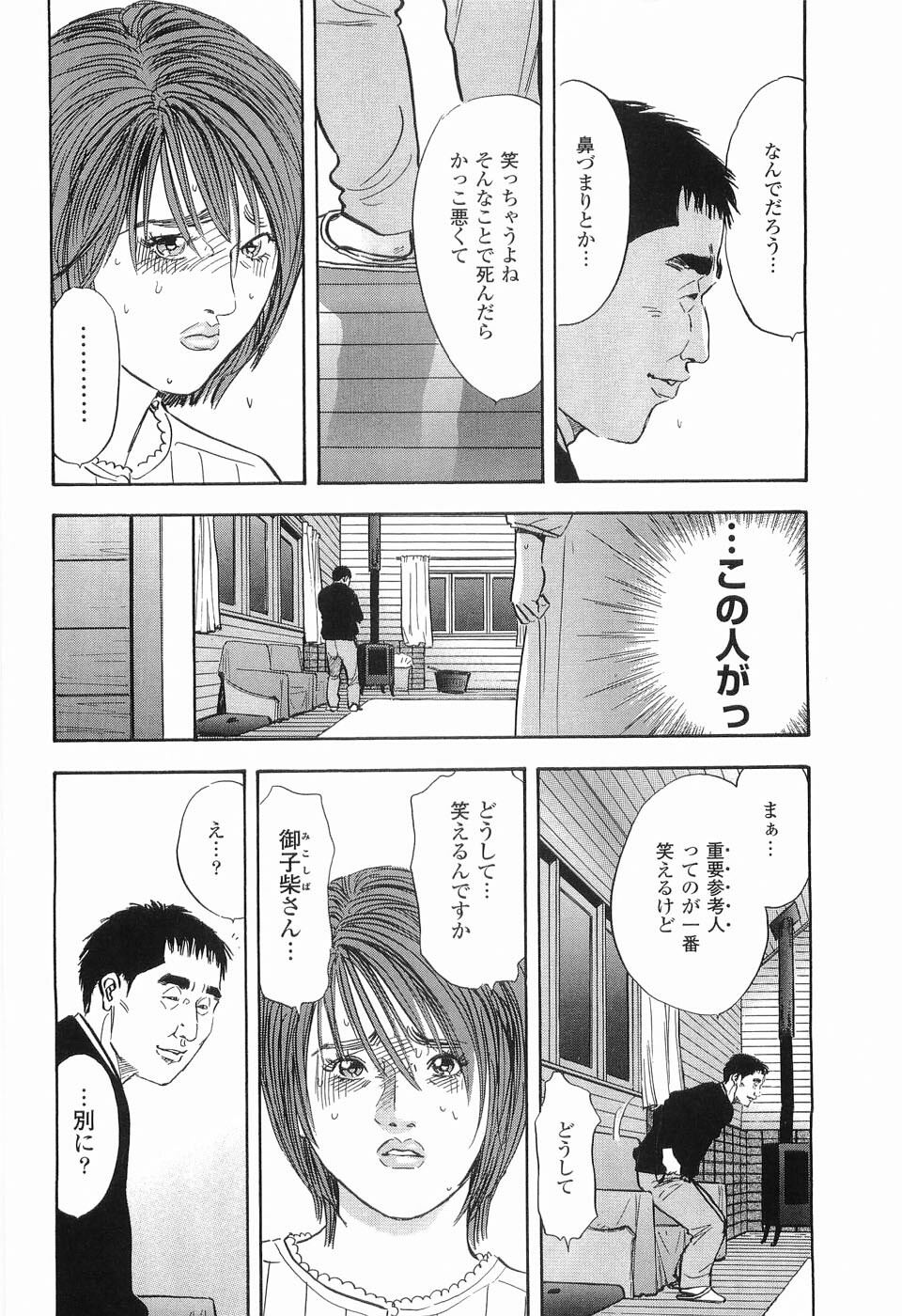 [Sakabe Shuuichi] Rape Vol.2 page 99 full