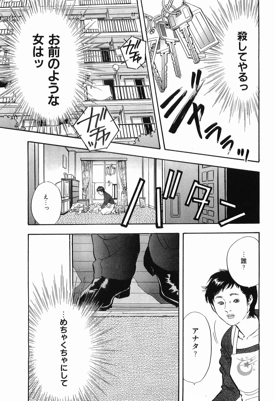 [Sakabe Shuuichi] Rape Vol.3 page 138 full