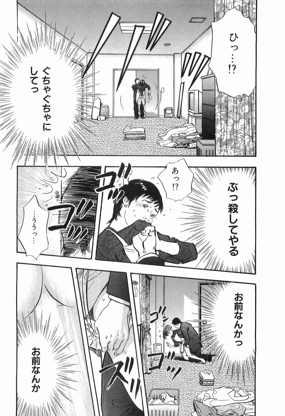 [Sakabe Shuuichi] Rape Vol.3 page 139 full