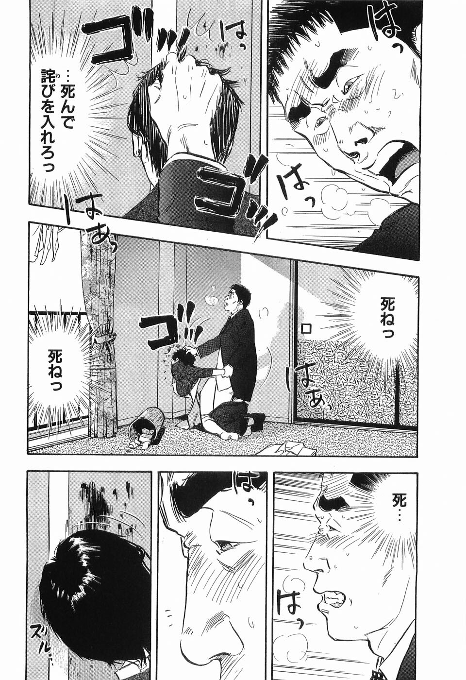 [Sakabe Shuuichi] Rape Vol.3 page 141 full