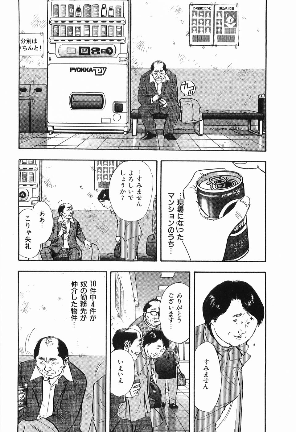 [Sakabe Shuuichi] Rape Vol.3 page 143 full