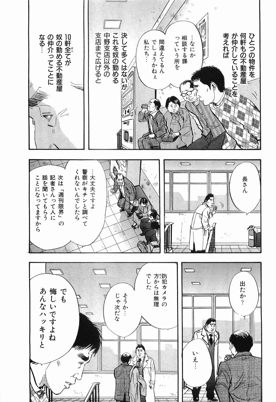 [Sakabe Shuuichi] Rape Vol.3 page 144 full