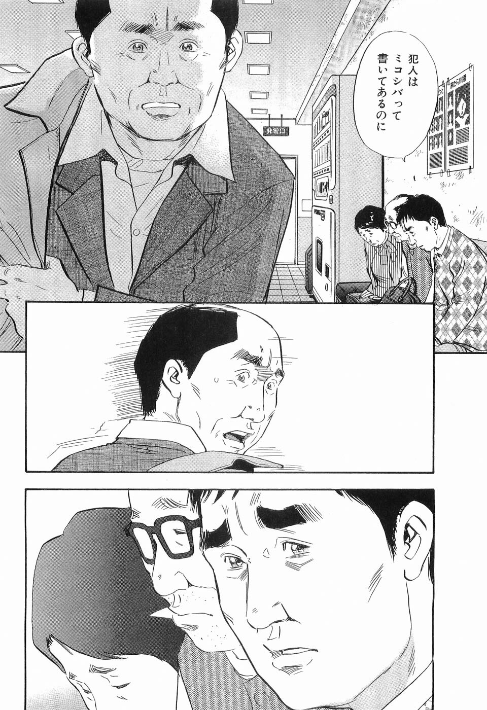 [Sakabe Shuuichi] Rape Vol.3 page 145 full