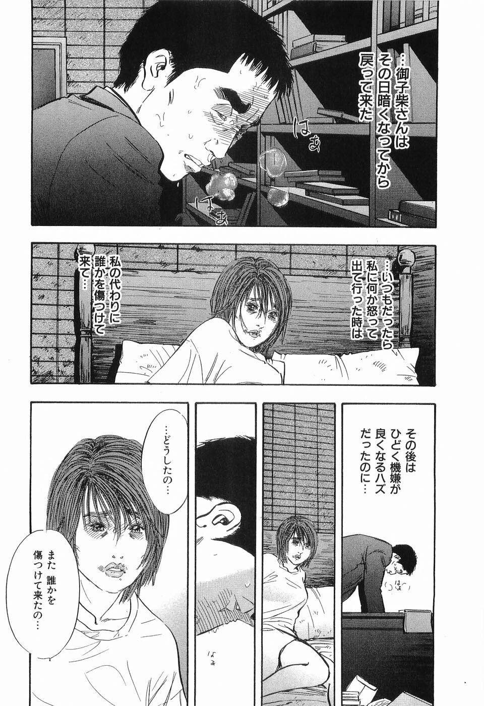 [Sakabe Shuuichi] Rape Vol.3 page 147 full