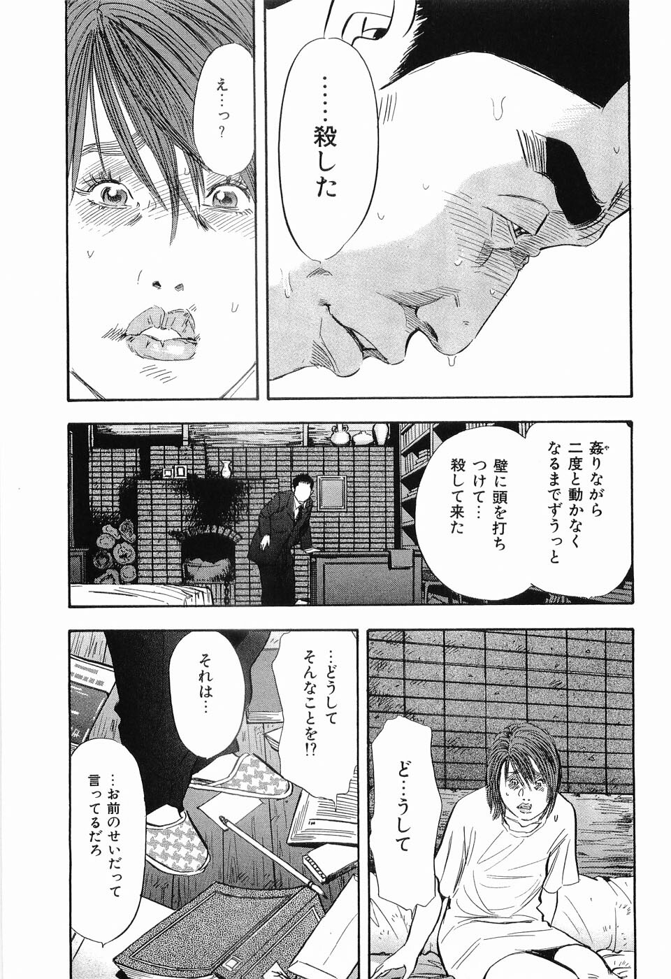 [Sakabe Shuuichi] Rape Vol.3 page 148 full
